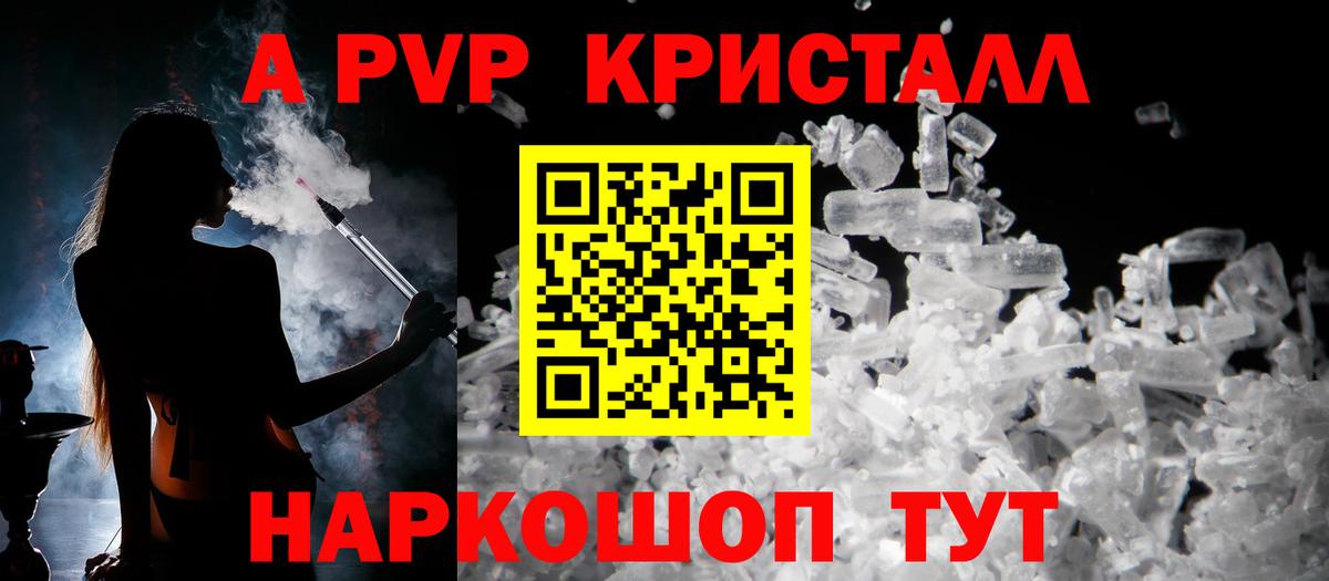 Alpha-PVP VHQ  Alpha-PVP Crystall  Альфа ПВП  наркотики  Мценск  Вход с VPN  А ПВП Соль 