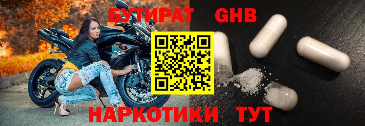 Бутират Butirat Мценск