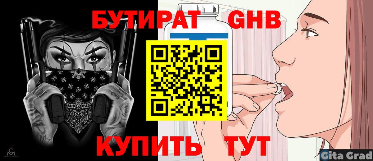 Бутират  Вход с VPN  Мценск  БУТИРАТ буратино 