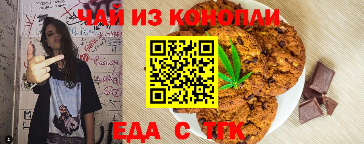 Мценск  Печенье с ТГК конопля  Вход с VPN 