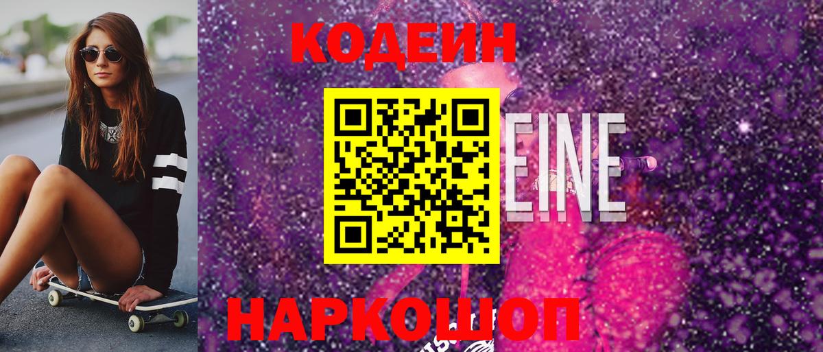 Мценск  Кодеин Purple Drank  Вход с VPN  Кодеин напиток Lean (лин) 
