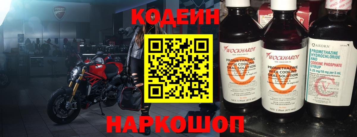 Codein Purple Drank Мценск