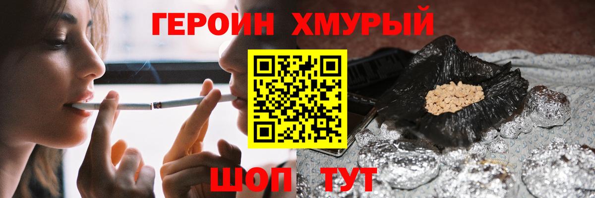 Героин VHQ  Вход с VPN  Мценск 