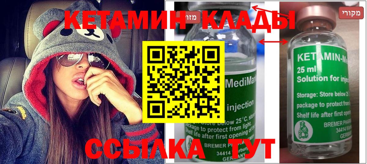 Кетамин VHQ Мценск