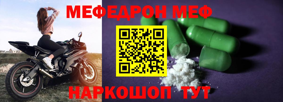 купить   Вход с VPN  Меф  Меф 4 MMC  Мценск  МЯУ-МЯУ 