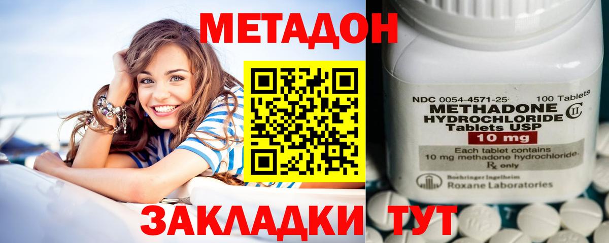 Метадон белоснежный Мценск