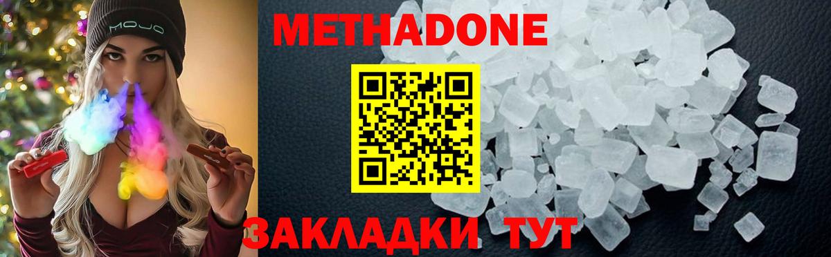 Мценск  площадка наркотические препараты  Вход с VPN  Метадон methadone  МЕТАДОН белоснежный 