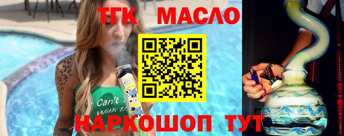 Дистиллят ТГК THC oil  OMG вход  Мценск  Вход с VPN 